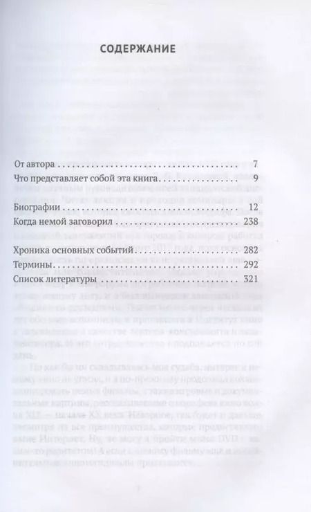 Фотография книги "Алексей Дунаевский: Люди немого кино: Люмьеровские чтения"