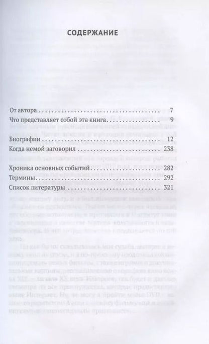 Фотография книги "Алексей Дунаевский: Люди немого кино: Люмьеровские чтения"