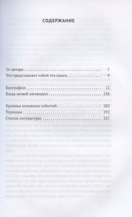 Фотография книги "Алексей Дунаевский: Люди немого кино: Люмьеровские чтения"