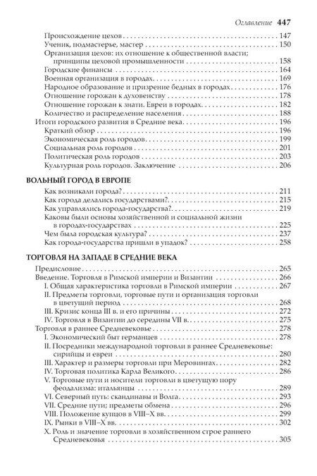 Фотография книги "Алексей Дживелегов: Средневековый город Западной Европы"
