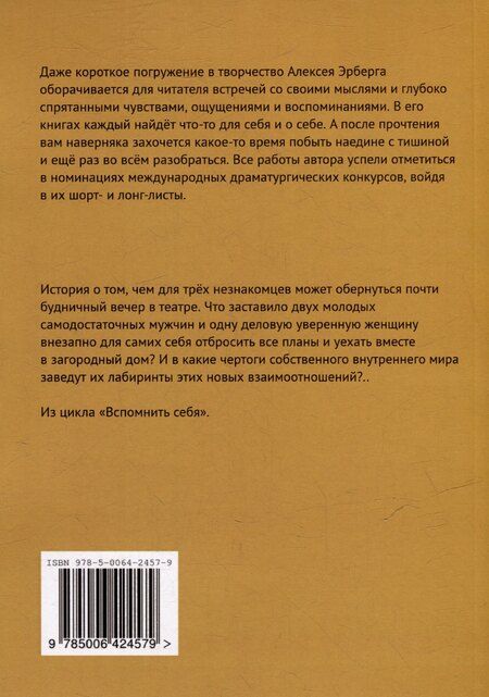 Фотография книги "Алексей Эрберг: Триединство: Из цикла «Вспомнить себя»"