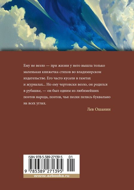 Фотография книги "Алексей Фатьянов: «Небо наш родимый дом...»"