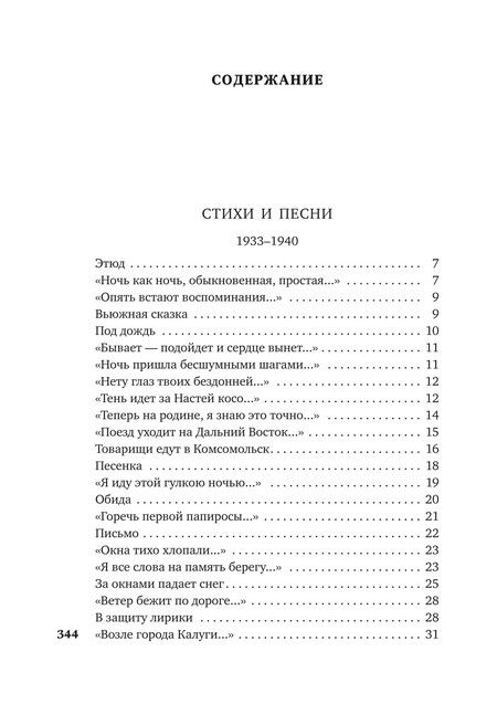 Фотография книги "Алексей Фатьянов: «Небо наш родимый дом...»"