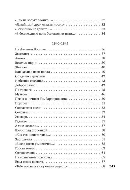 Фотография книги "Алексей Фатьянов: «Небо наш родимый дом...»"