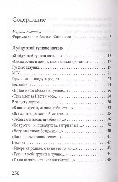 Фотография книги "Алексей Фатьянов: Три года ты мне снилась"