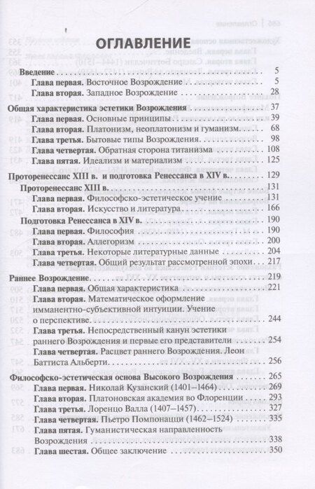 Фотография книги "Алексей Федорович: Эстетика Возрождения. 3-е издание"