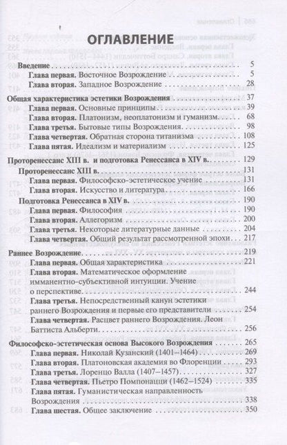 Фотография книги "Алексей Федорович: Эстетика Возрождения. 3-е издание"