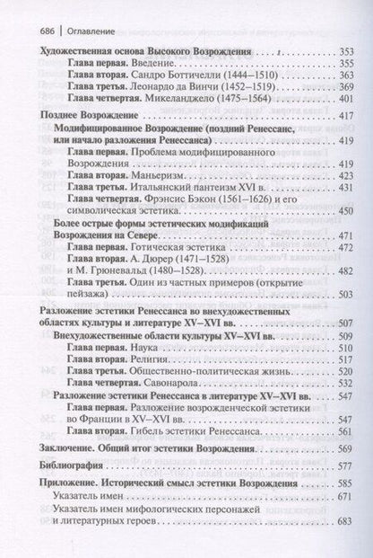 Фотография книги "Алексей Федорович: Эстетика Возрождения. 3-е издание"