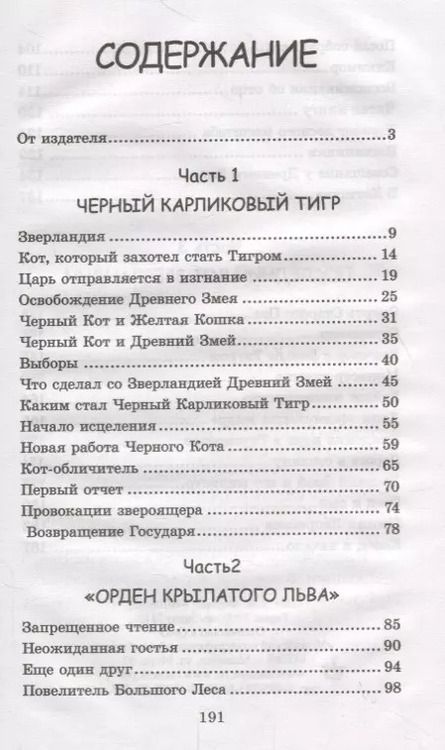 Фотография книги "Алексей Федотов: Хроники Зверландии"