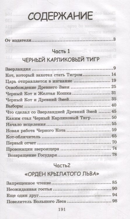 Фотография книги "Алексей Федотов: Хроники Зверландии"