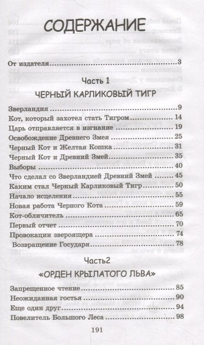 Фотография книги "Алексей Федотов: Хроники Зверландии"