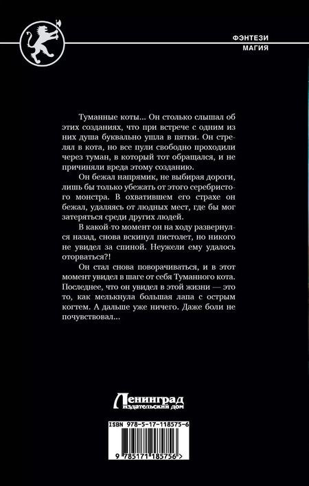 Фотография книги "Алексей Федотов: Отмеченный туманом"