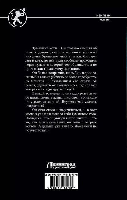 Фотография книги "Алексей Федотов: Отмеченный туманом"