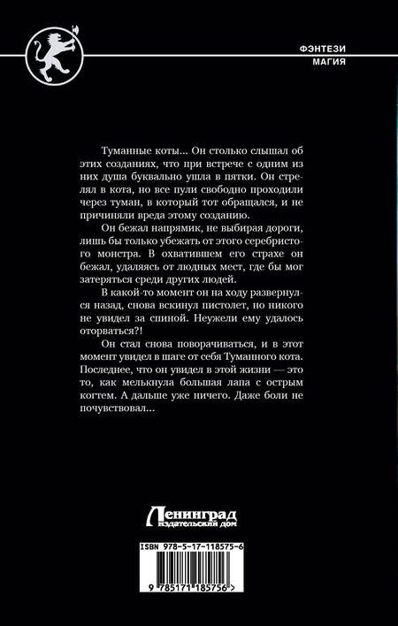 Фотография книги "Алексей Федотов: Отмеченный туманом"