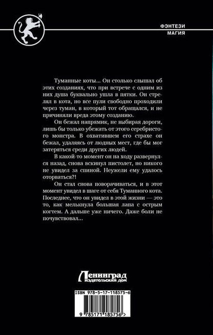 Фотография книги "Алексей Федотов: Отмеченный туманом"