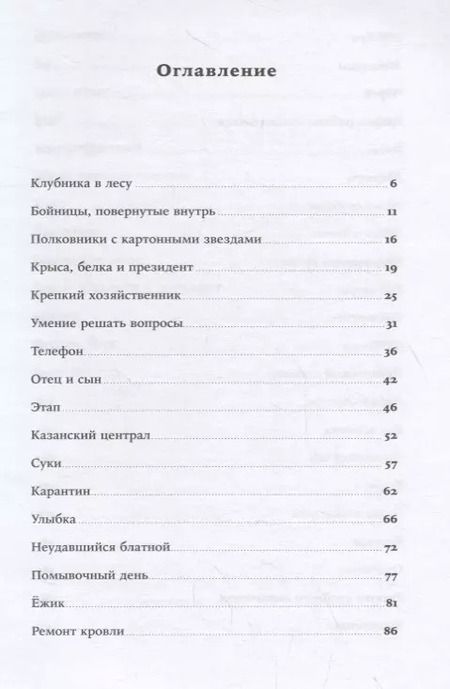 Фотография книги "Алексей Федяров: Человек сидящий. Документальная проза"