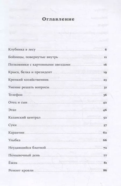 Фотография книги "Алексей Федяров: Человек сидящий. Документальная проза"