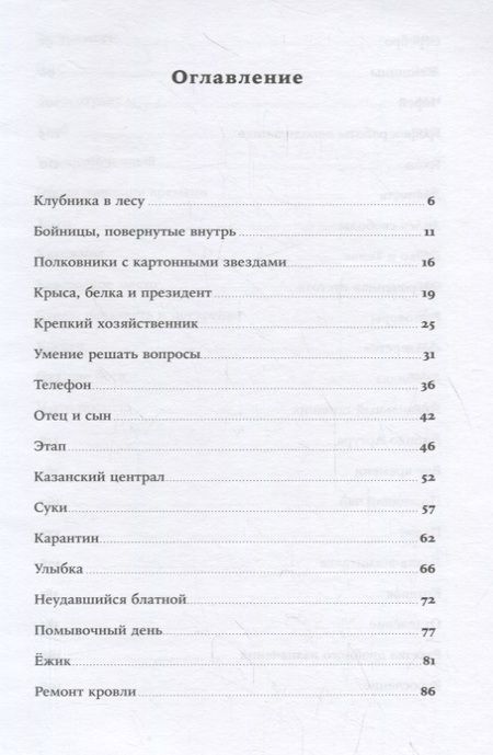 Фотография книги "Алексей Федяров: Человек сидящий. Документальная проза"