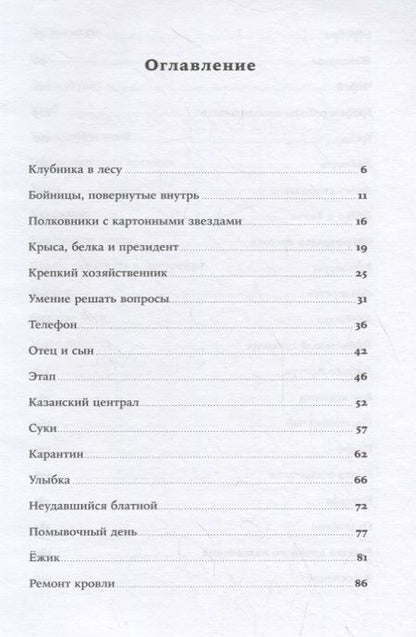 Фотография книги "Алексей Федяров: Человек сидящий. Документальная проза"