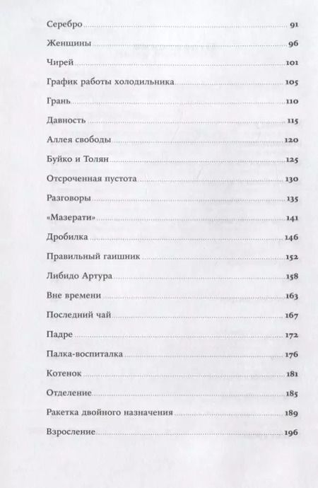 Фотография книги "Алексей Федяров: Человек сидящий. Документальная проза"