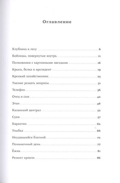 Фотография книги "Алексей Федяров: Человек сидящий: Документальная проза"