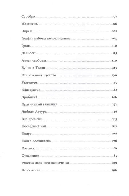 Фотография книги "Алексей Федяров: Человек сидящий: Документальная проза"