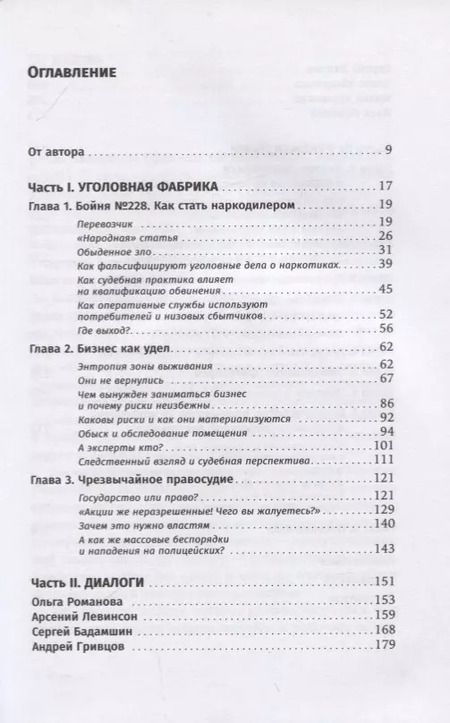 Фотография книги "Алексей Федяров: Невиновные под следствием"