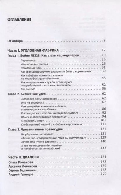 Фотография книги "Алексей Федяров: Невиновные под следствием"