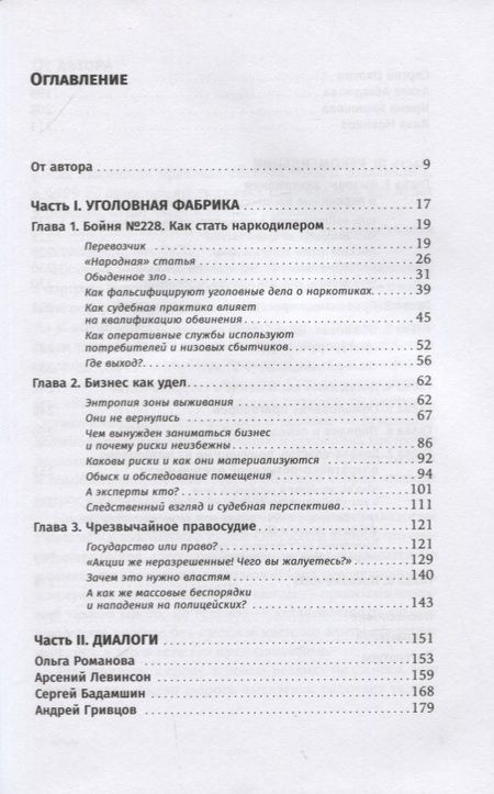 Фотография книги "Алексей Федяров: Невиновные под следствием"