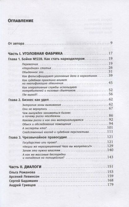 Фотография книги "Алексей Федяров: Невиновные под следствием"