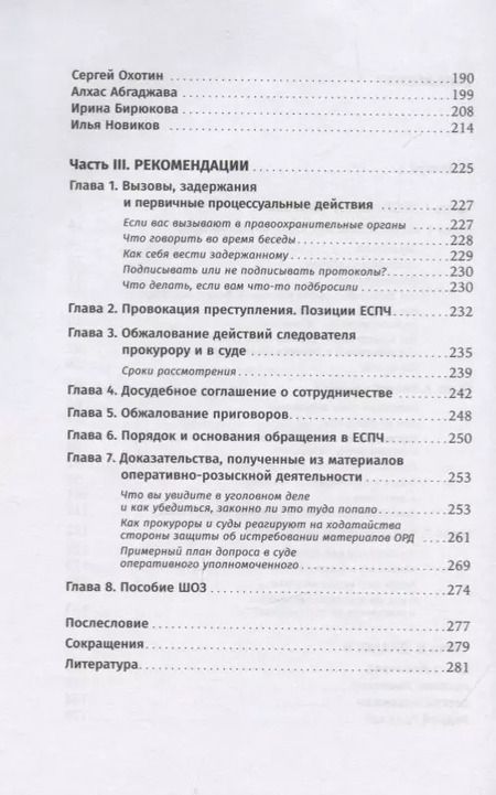 Фотография книги "Алексей Федяров: Невиновные под следствием"