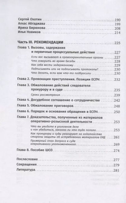 Фотография книги "Алексей Федяров: Невиновные под следствием"