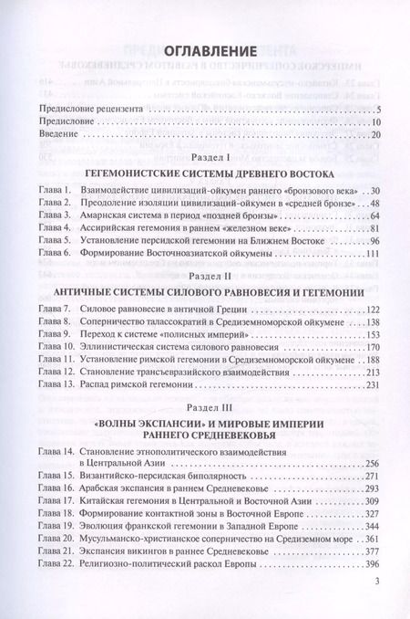 Фотография книги "Алексей Фененко: История международных отношений в довестфальскую эпоху. Учебное пособие для студентов вузов"
