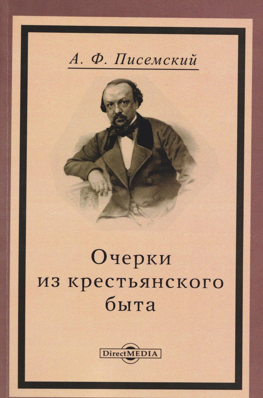 Обложка книги "Алексей Феофилактович: Очерки из крестьянского быта"