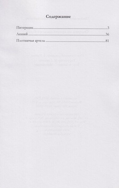 Фотография книги "Алексей Феофилактович: Очерки из крестьянского быта"