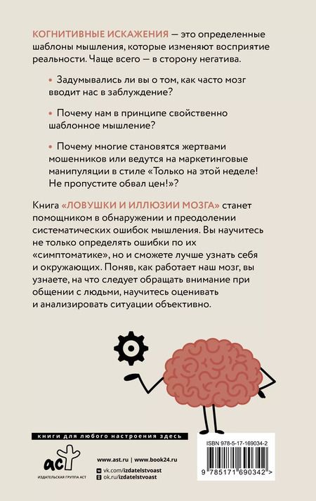Фотография книги "Алексей Филатов: Ловушки и иллюзии мозга"