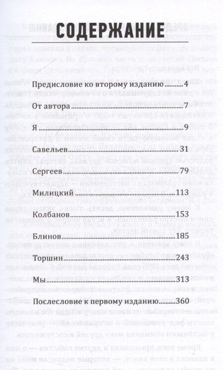 Фотография книги "Алексей Филатов: Люди "А""