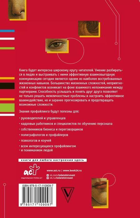 Фотография книги "Алексей Филатов: Психодиагностика. Как разбираться в людях и прогнозировать их поведение"
