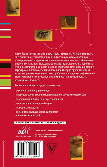 Фотография книги "Алексей Филатов: Психодиагностика. Как разбираться в людях и прогнозировать их поведение"