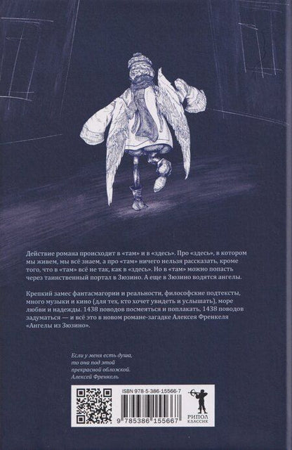 Фотография книги "Алексей Френкель: Ангелы из Зюзино"
