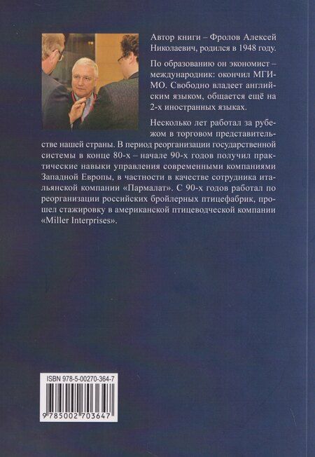 Фотография книги "Алексей Фролов: Призрак перемен"
