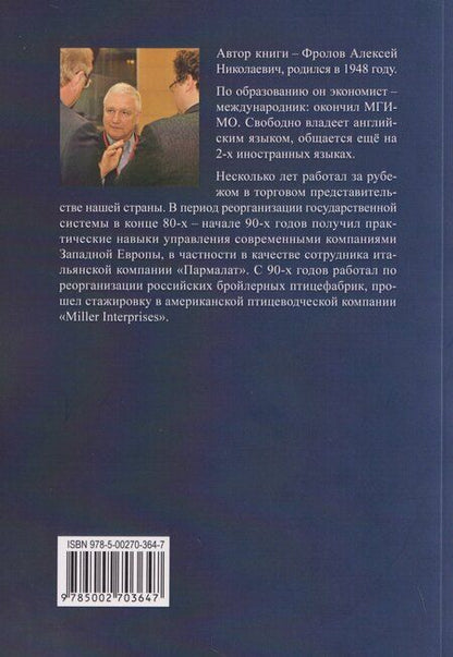 Фотография книги "Алексей Фролов: Призрак перемен"