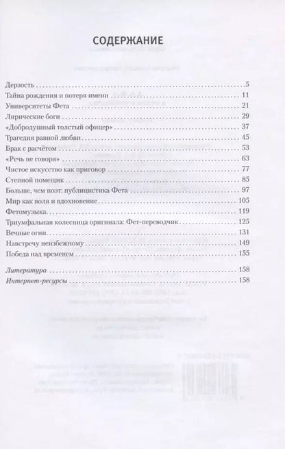 Фотография книги "Алексей Фёдоров: А.А. Фет в жизни и творчестве: учебное пособие"