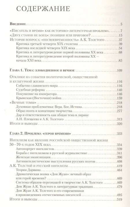 Фотография книги "Алексей Фёдоров: Алексей Константинович Толстой  и русская литература его времени"