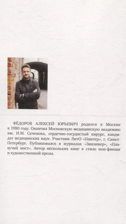 Фотография книги "Алексей Фёдоров: Хроника дождливого вечера. Стихотворения"