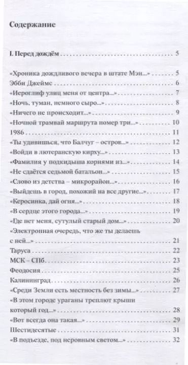 Фотография книги "Алексей Фёдоров: Хроника дождливого вечера. Стихотворения"