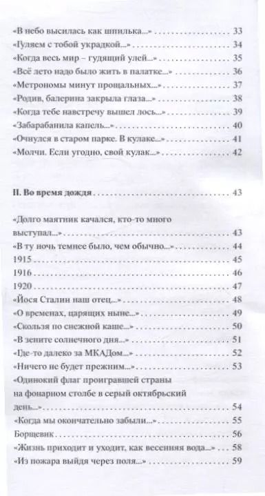Фотография книги "Алексей Фёдоров: Хроника дождливого вечера. Стихотворения"