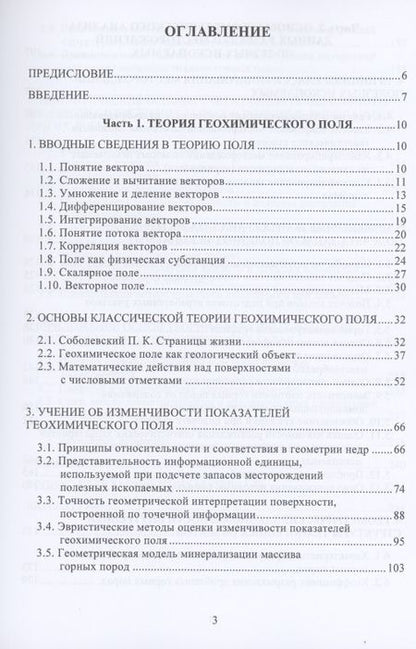 Фотография книги "Алексей Гальянов: Геометрия недр. Основы геометрического анализа геохимического поля"