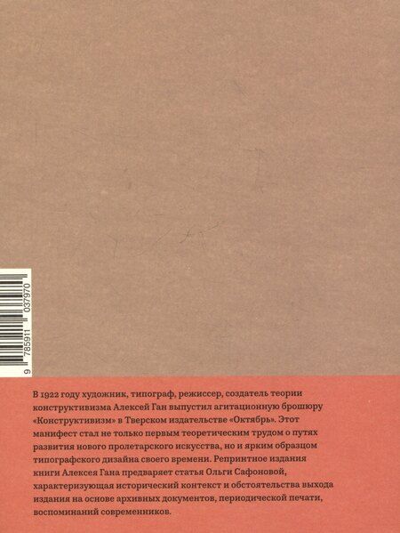 Фотография книги "Алексей Ган: Конструктивизм"