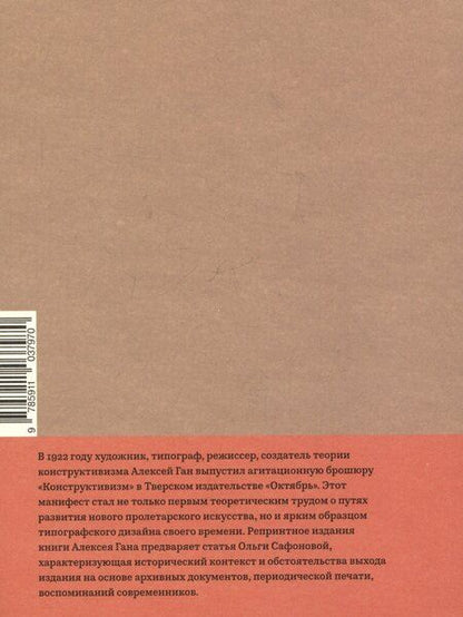 Фотография книги "Алексей Ган: Конструктивизм"